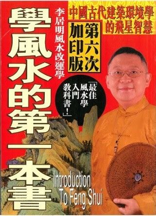 學風水的第一本書|Amazon.com: 學風水的第一本書: 9789628389377: 李居明: 圖書